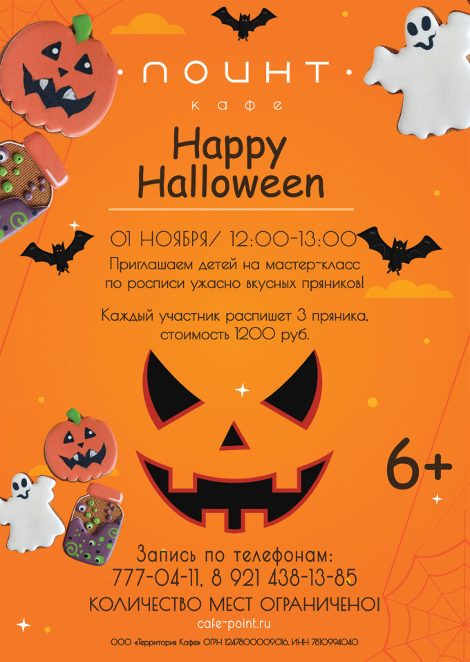 Happy Halloween — 1 ноября приглашаем детей на мастер-класс по росписи пряников